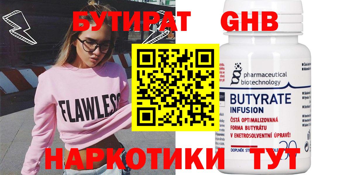 Бутират бутик  Вход с VPN  Дубна 