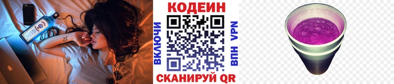 Кодеин напиток Lean (лин)  Дубна 