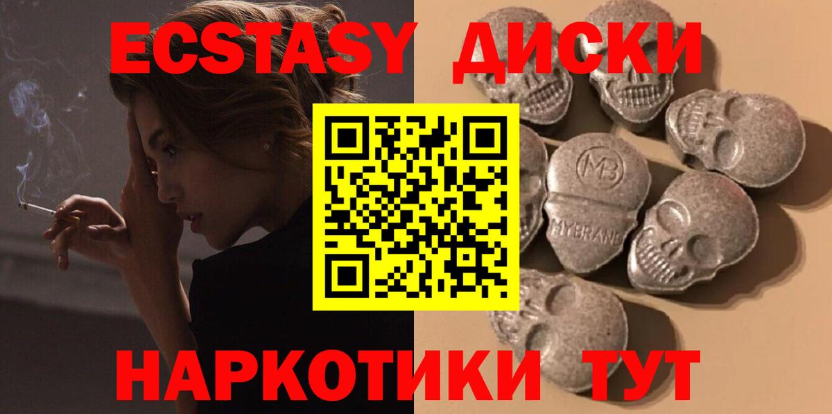 Экстази диски  Ecstasy  Экстази 99%  Дубна  маркетплейс телеграм  Вход с VPN 