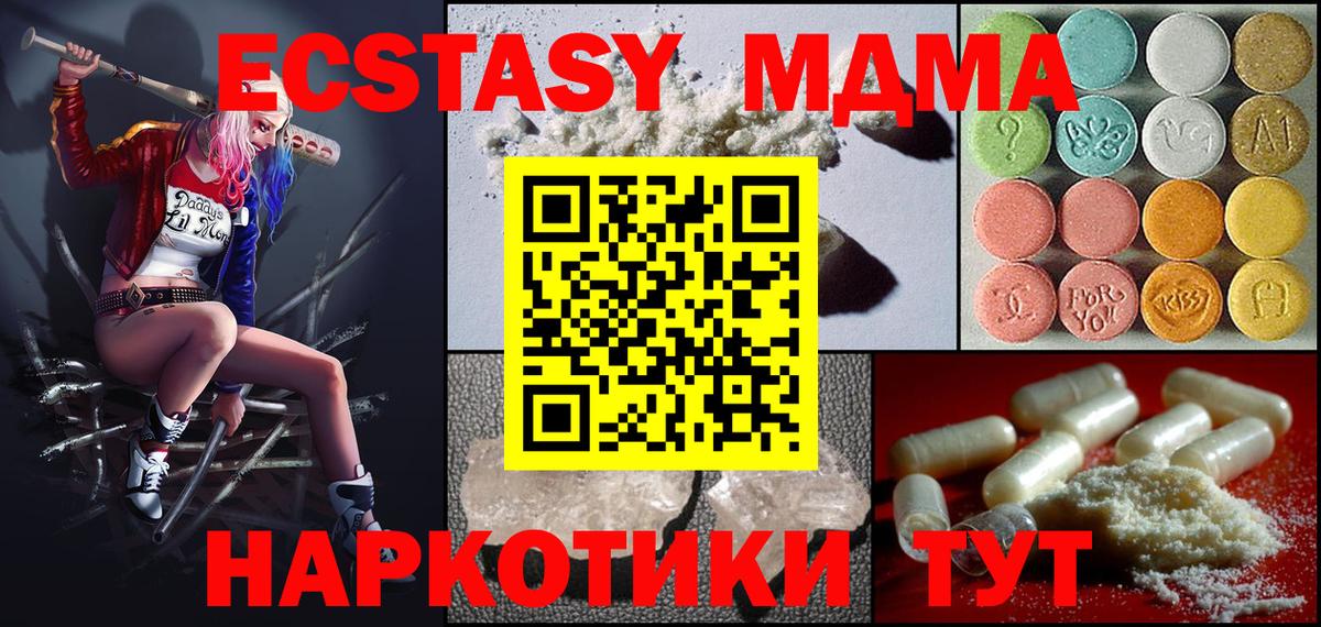 МДМА кристаллы  MDMA  Вход с VPN  Дубна  МДМА Molly 